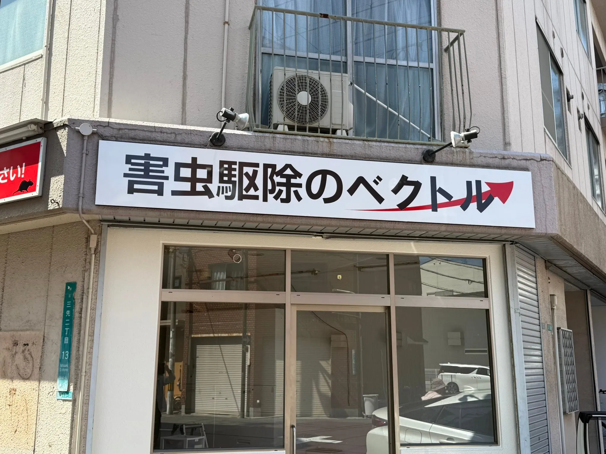 ベクトルの八田です✨